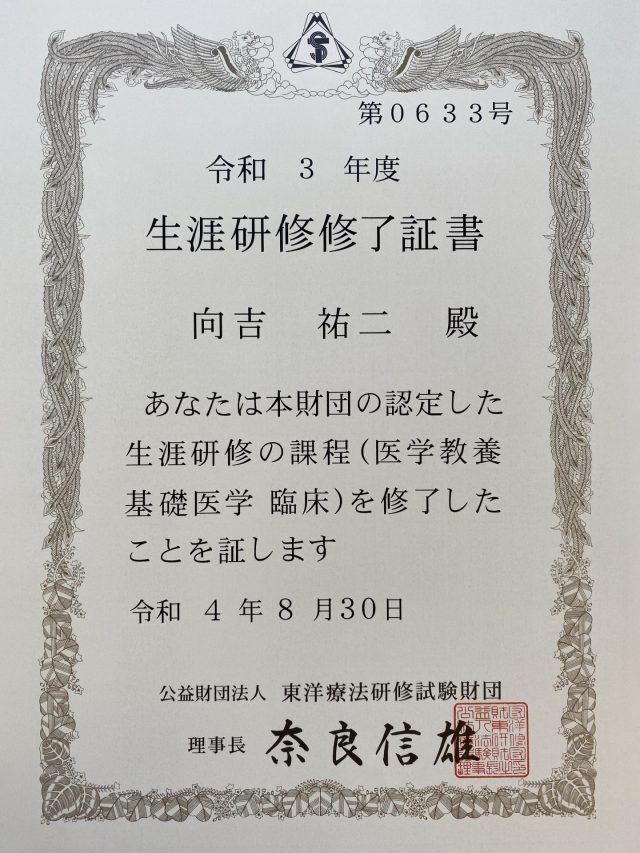 生涯研修終了書