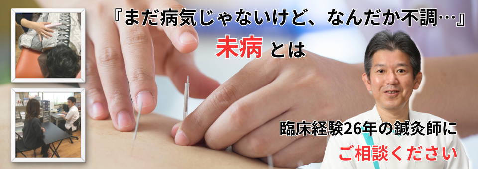 未病メインビジュアル